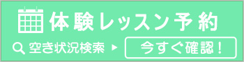 体験予約
